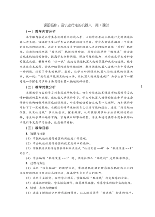 粤教版小学信息技术教学设计-优秀教学案例13.pdf