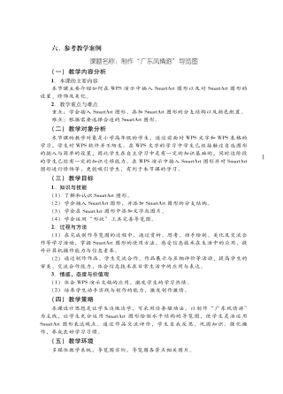 粤教版小学信息技术教学设计-优秀教学案例14.pdf