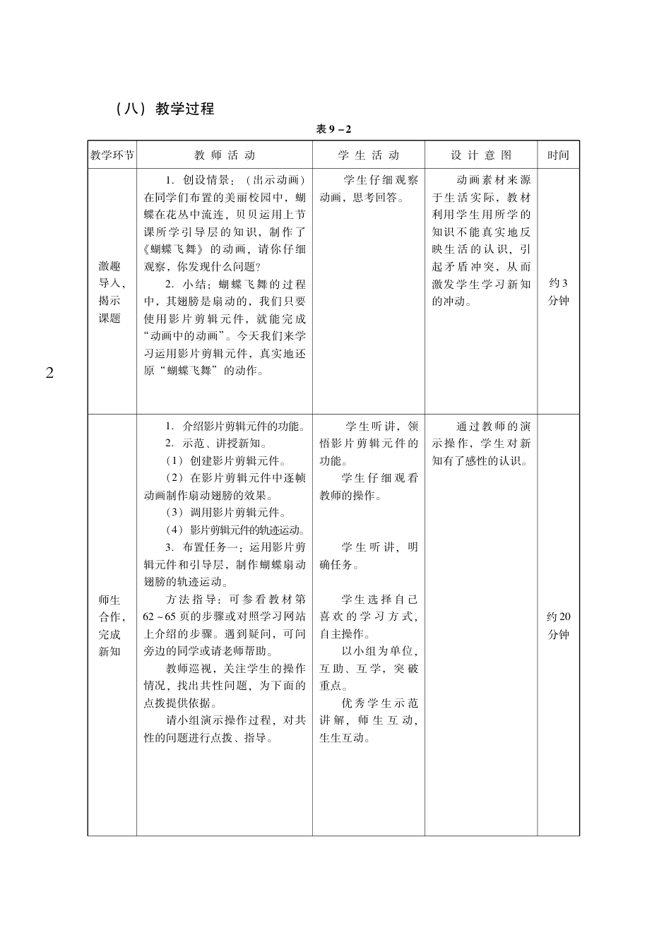 粤教版小学信息技术教学设计-优秀教学案例15.pdf_第2页