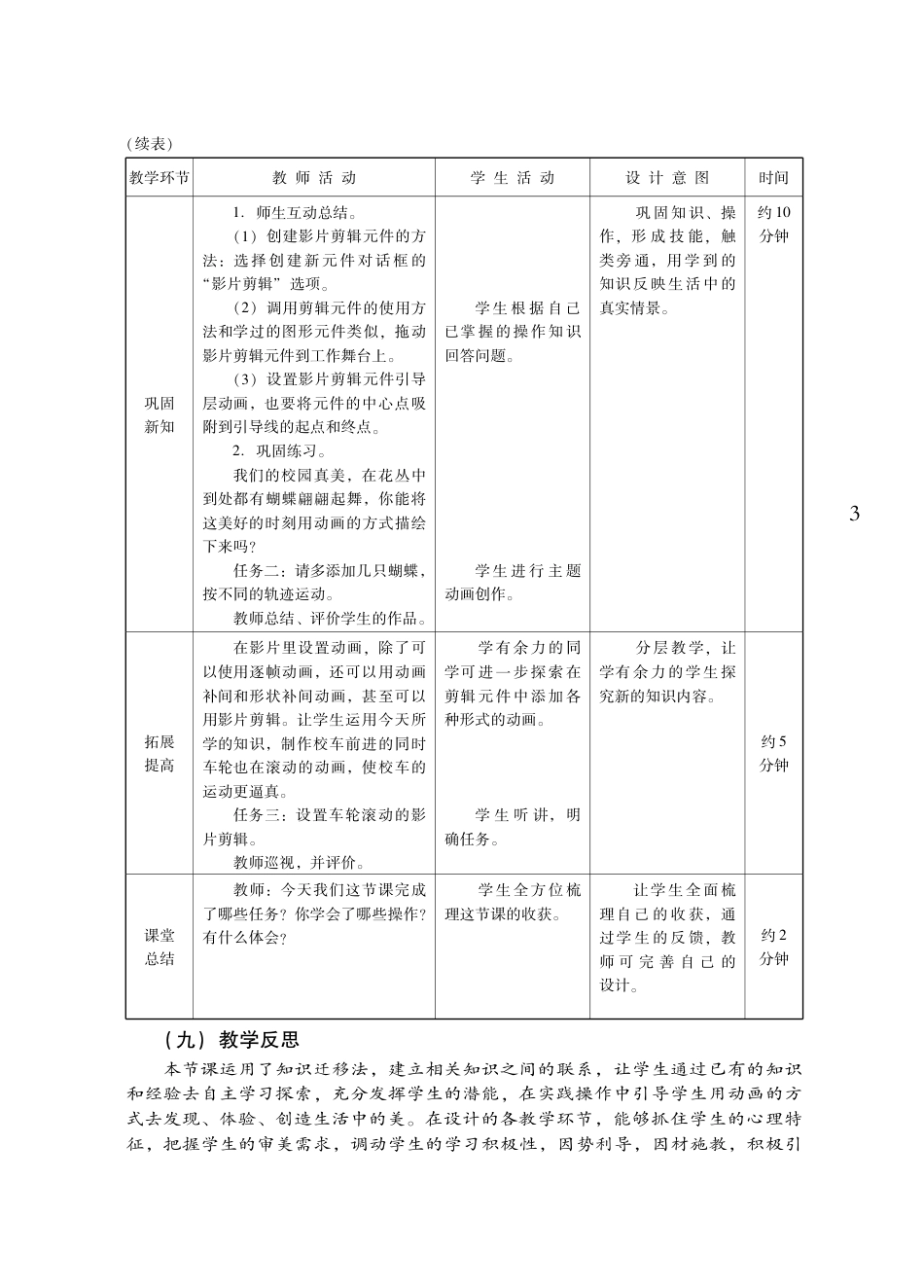 粤教版小学信息技术教学设计-优秀教学案例15.pdf_第3页