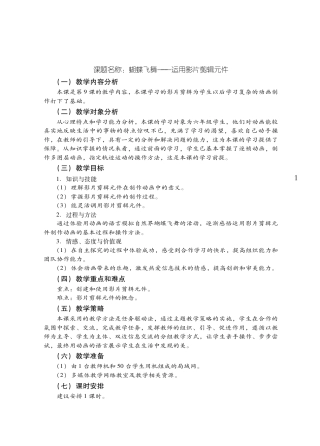 粤教版小学信息技术教学设计-优秀教学案例15.pdf