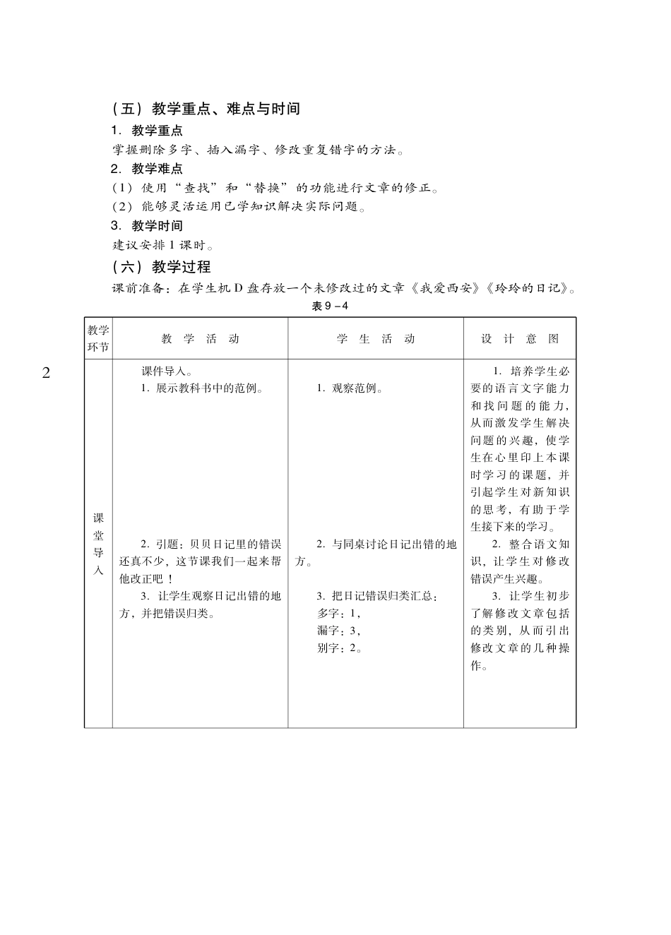 粤教版小学信息技术教学设计-优秀教学案例16.pdf_第2页