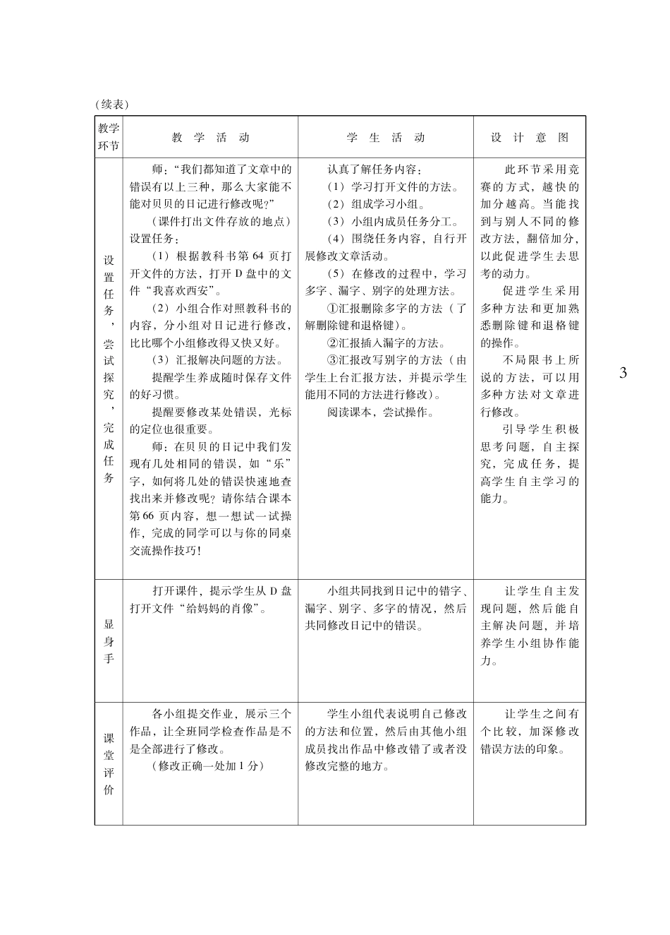 粤教版小学信息技术教学设计-优秀教学案例16.pdf_第3页