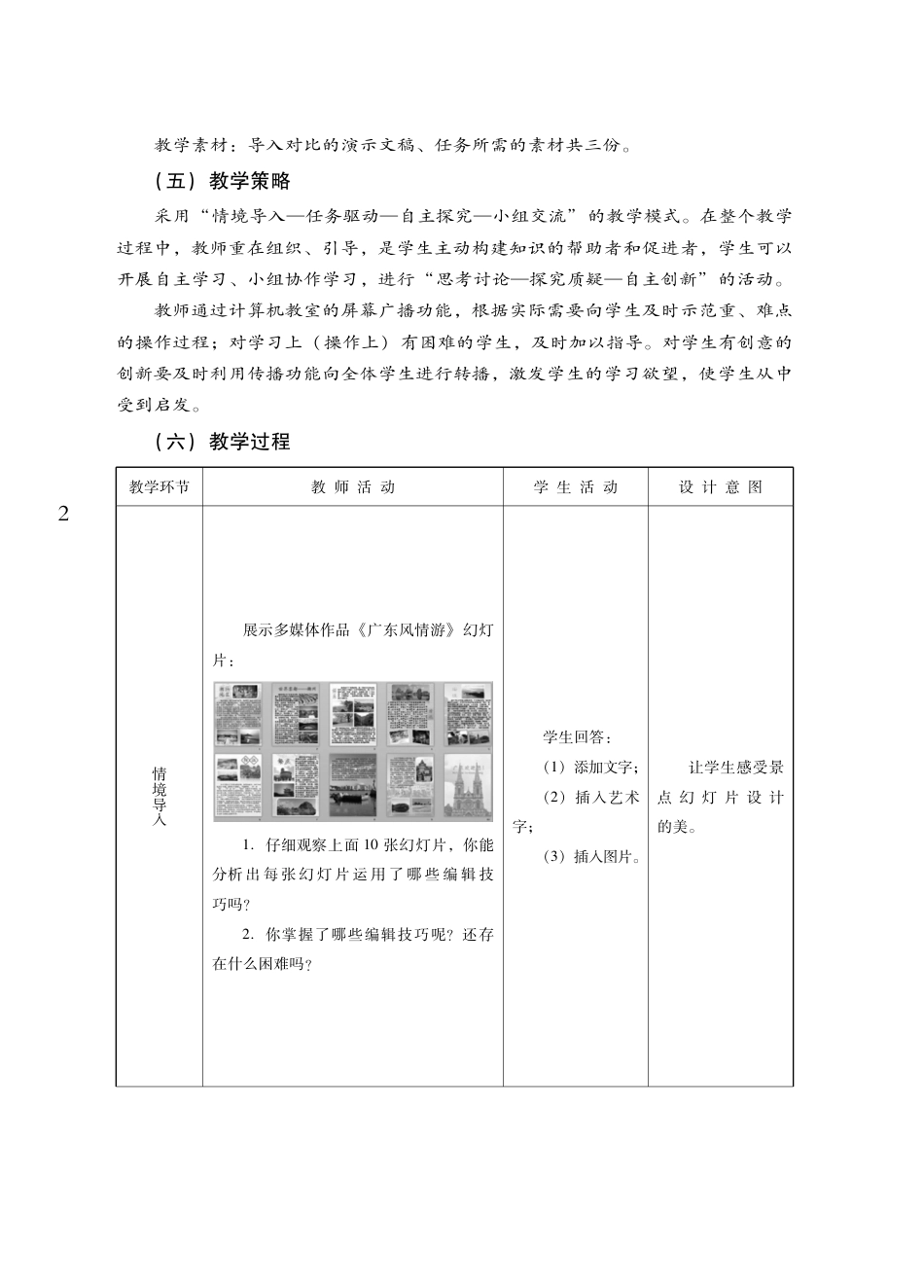粤教版小学信息技术教学设计-优秀教学案例17.pdf_第2页