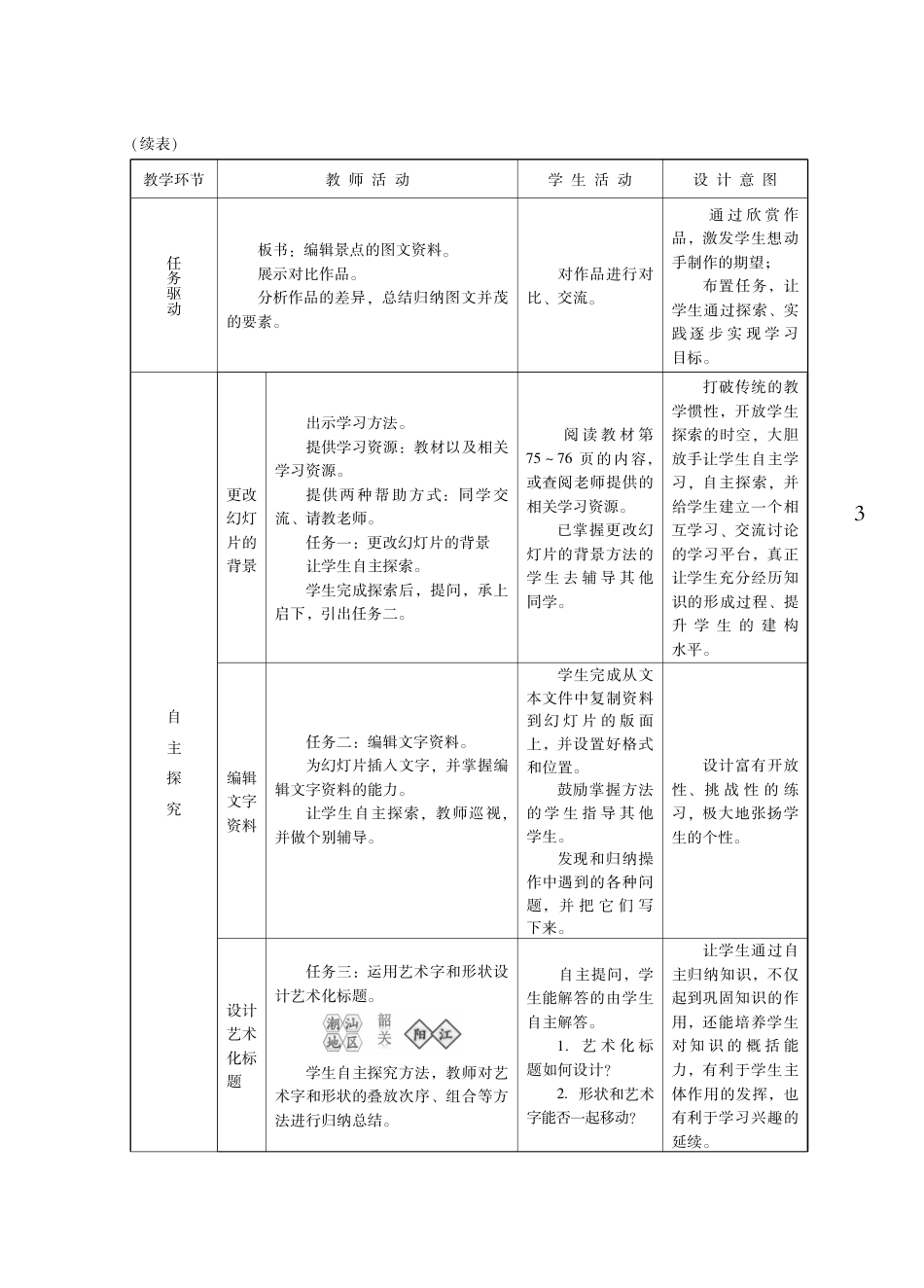 粤教版小学信息技术教学设计-优秀教学案例17.pdf_第3页