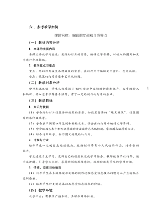 粤教版小学信息技术教学设计-优秀教学案例17.pdf