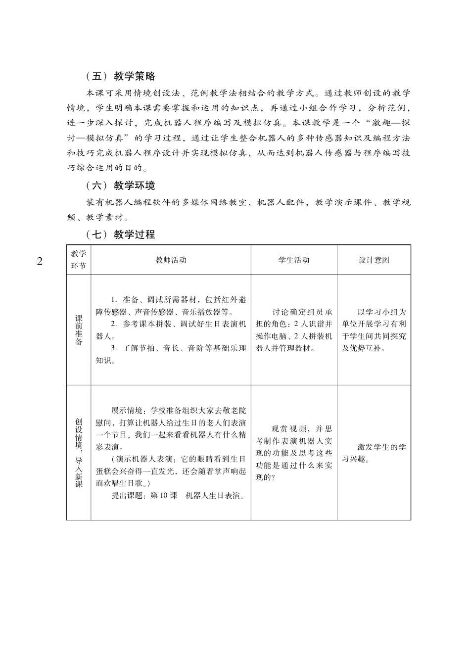 粤教版小学信息技术教学设计-优秀教学案例18.pdf_第2页