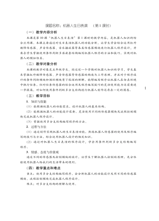 粤教版小学信息技术教学设计-优秀教学案例18.pdf