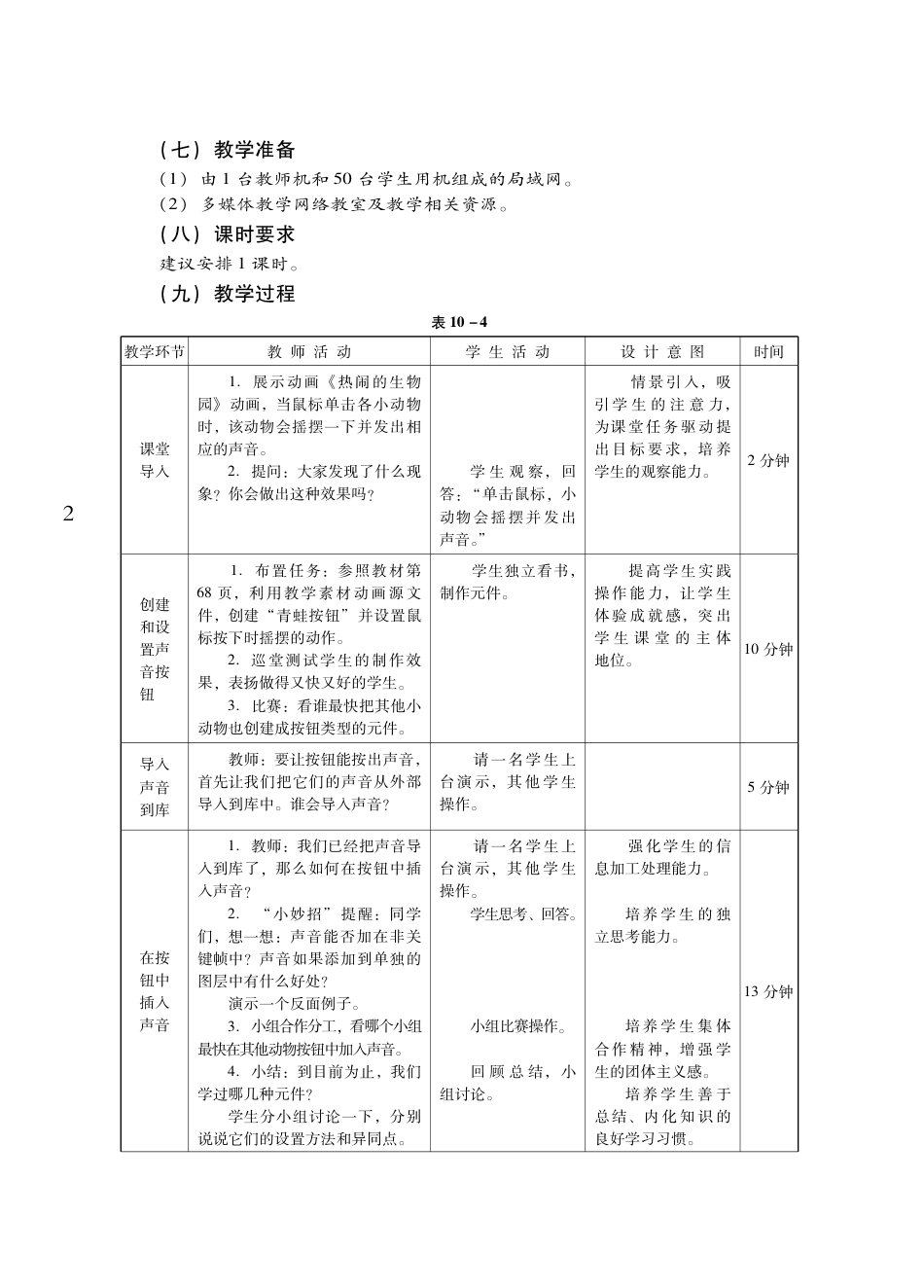 粤教版小学信息技术教学设计-优秀教学案例19.pdf_第2页