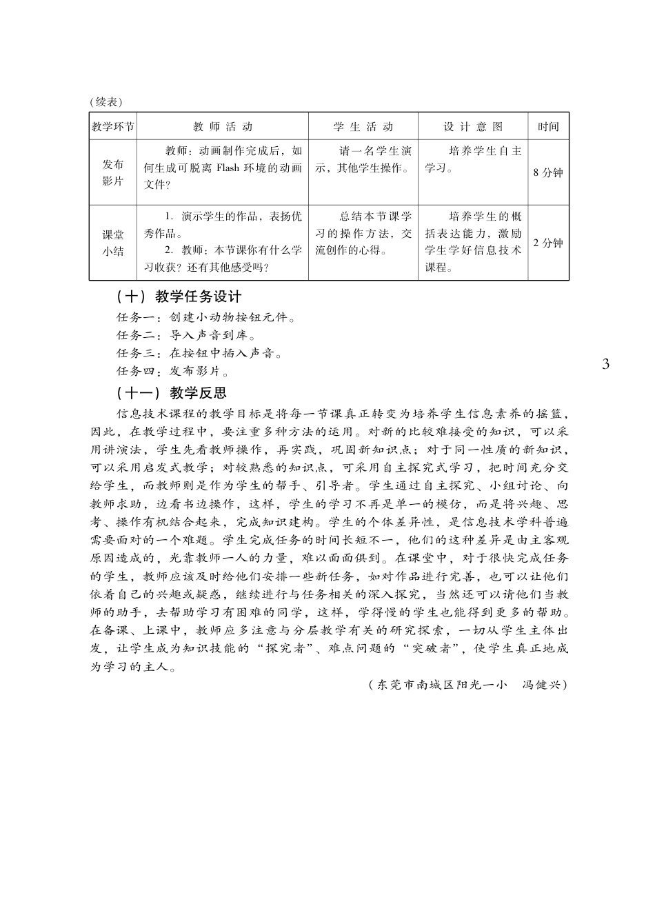 粤教版小学信息技术教学设计-优秀教学案例19.pdf_第3页