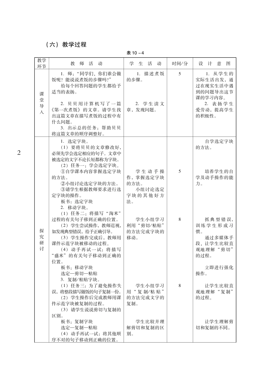 粤教版小学信息技术教学设计-优秀教学案例20.pdf_第2页