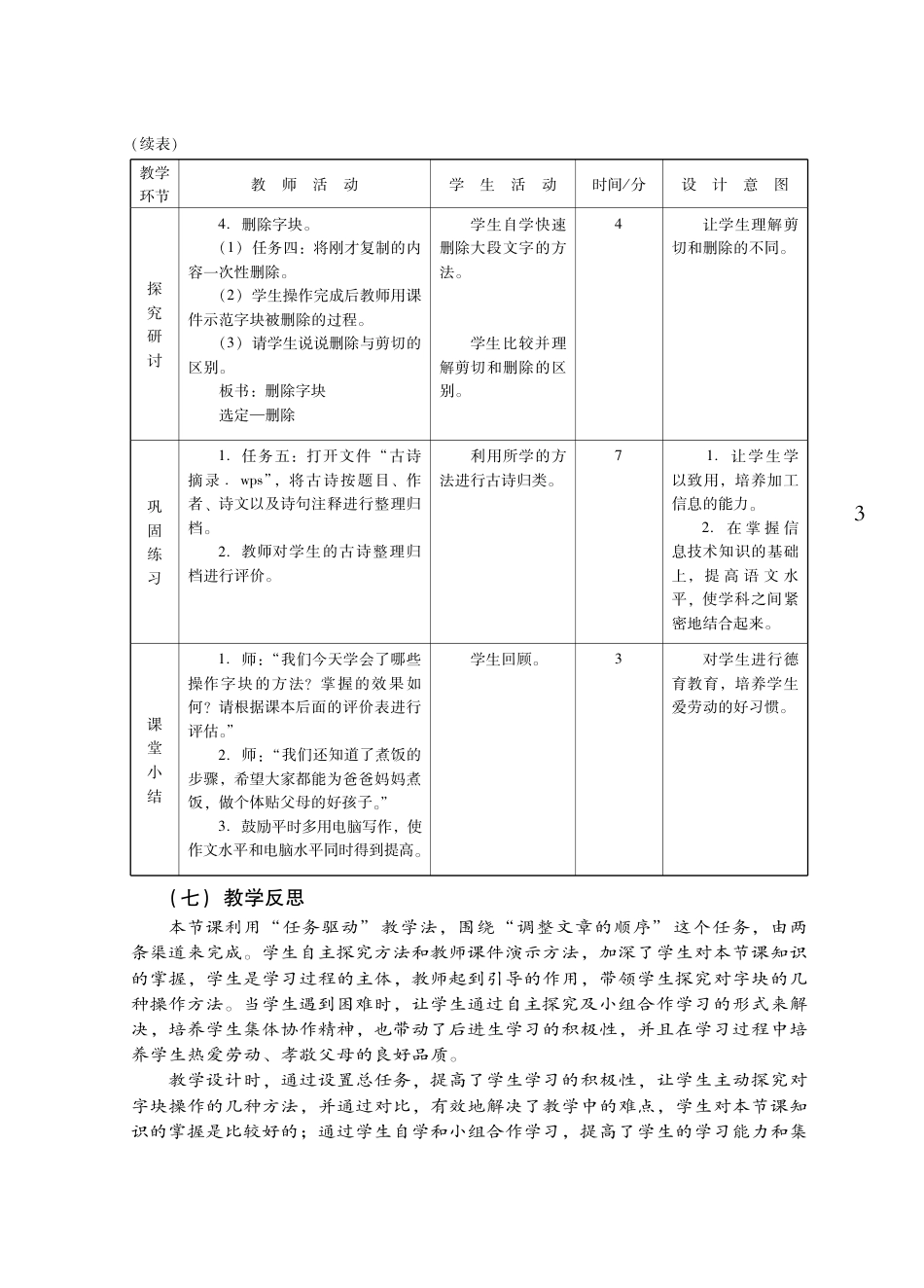 粤教版小学信息技术教学设计-优秀教学案例20.pdf_第3页