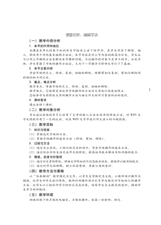 粤教版小学信息技术教学设计-优秀教学案例20.pdf