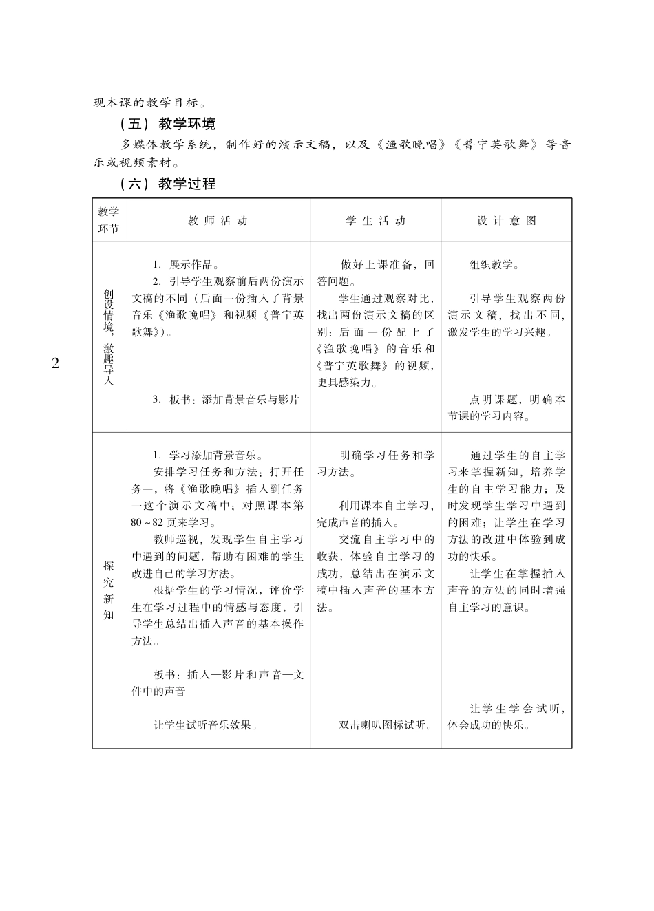 粤教版小学信息技术教学设计-优秀教学案例21.pdf_第2页