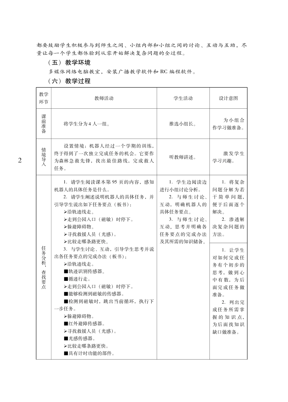 粤教版小学信息技术教学设计-优秀教学案例22.pdf_第2页