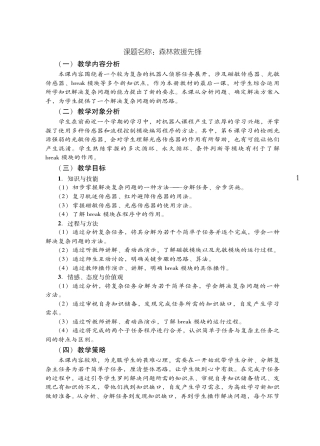 粤教版小学信息技术教学设计-优秀教学案例22.pdf