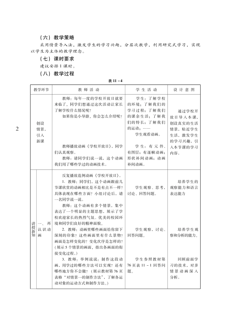 粤教版小学信息技术教学设计-优秀教学案例23.pdf_第2页