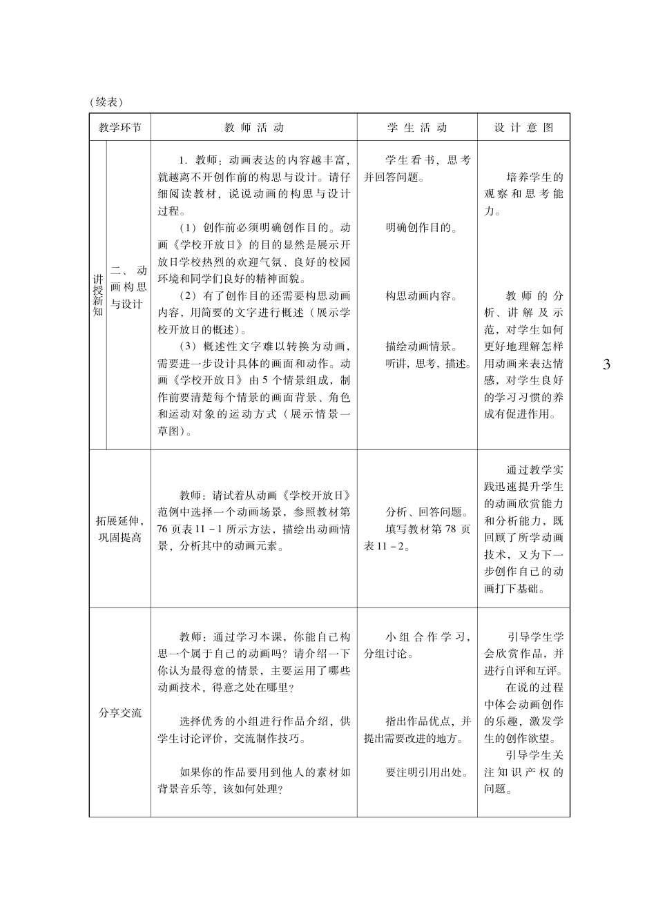 粤教版小学信息技术教学设计-优秀教学案例23.pdf_第3页
