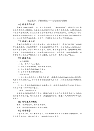 粤教版小学信息技术教学设计-优秀教学案例23.pdf