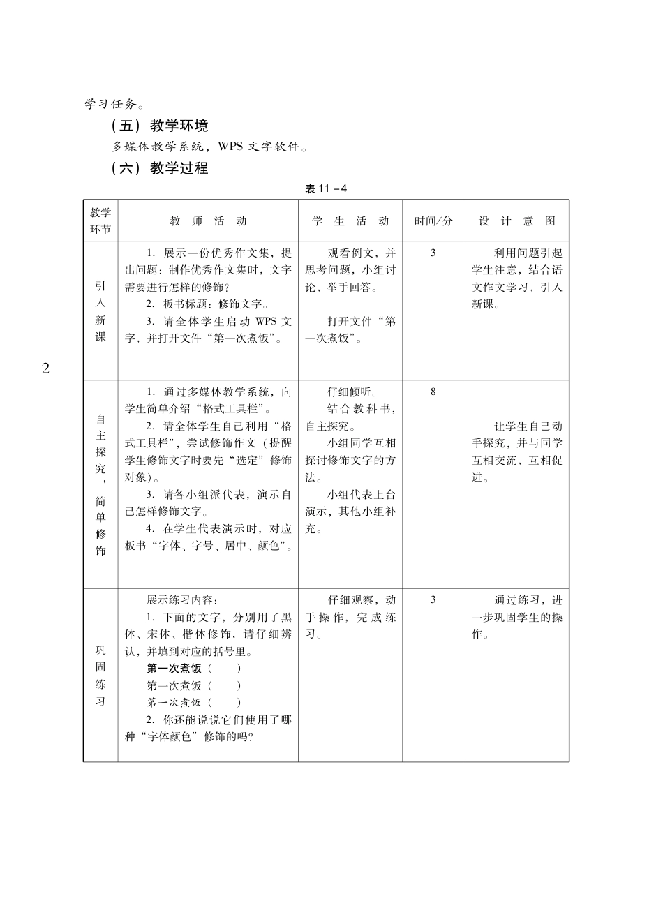 粤教版小学信息技术教学设计-优秀教学案例24.pdf_第2页