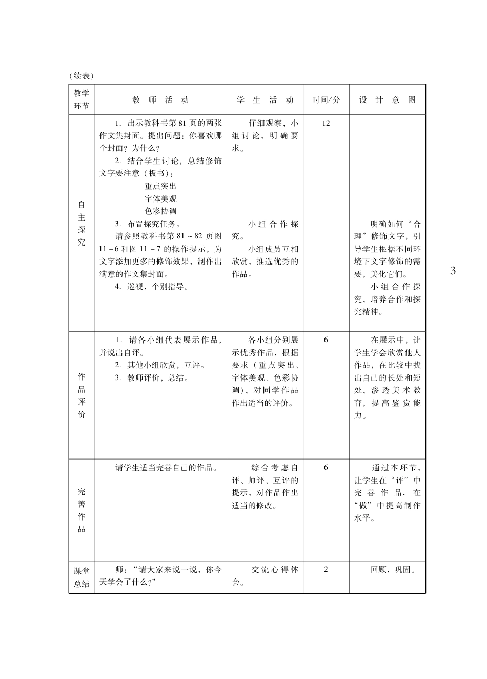 粤教版小学信息技术教学设计-优秀教学案例24.pdf_第3页
