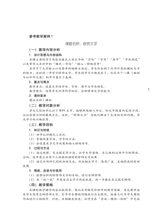 粤教版小学信息技术教学设计-优秀教学案例24.pdf