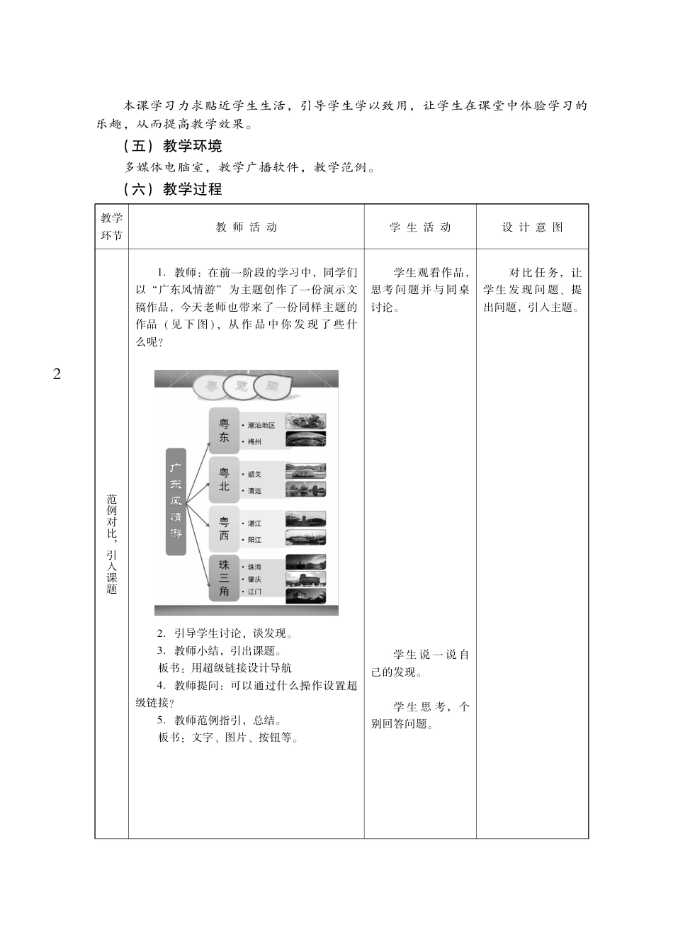 粤教版小学信息技术教学设计-优秀教学案例25.pdf_第2页