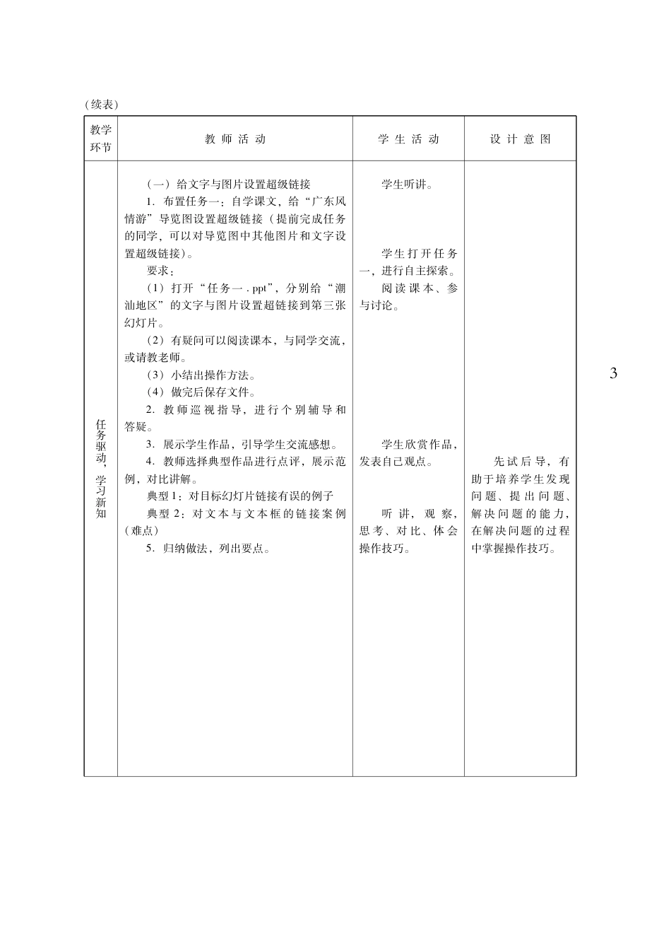 粤教版小学信息技术教学设计-优秀教学案例25.pdf_第3页