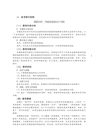 粤教版小学信息技术教学设计-优秀教学案例25.pdf