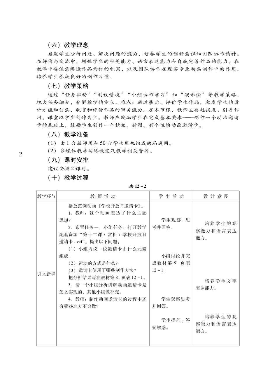 粤教版小学信息技术教学设计-优秀教学案例26.pdf_第2页