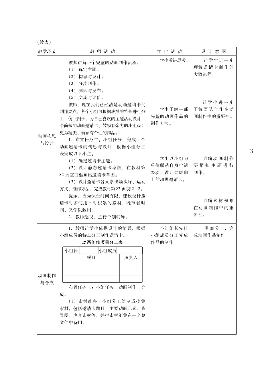 粤教版小学信息技术教学设计-优秀教学案例26.pdf_第3页