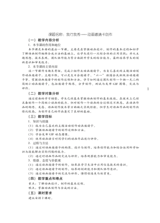 粤教版小学信息技术教学设计-优秀教学案例26.pdf