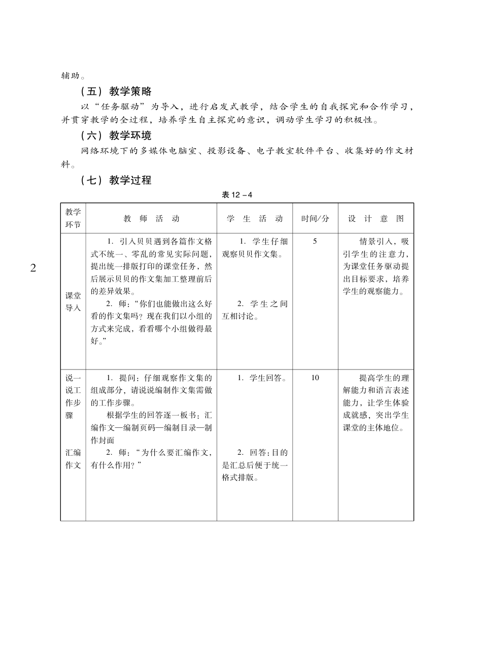粤教版小学信息技术教学设计-优秀教学案例27.pdf_第2页