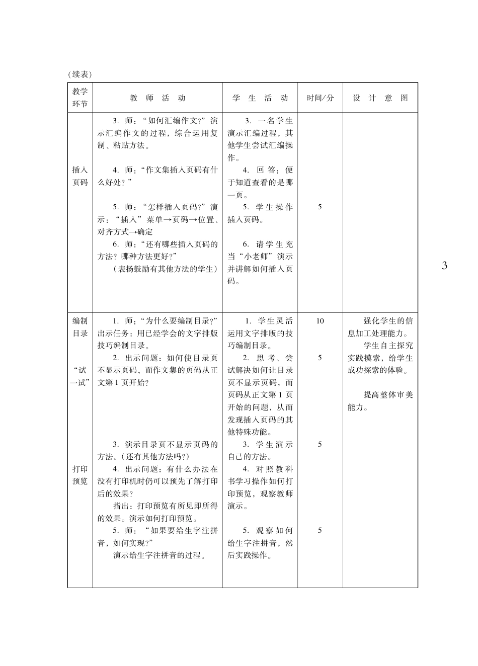 粤教版小学信息技术教学设计-优秀教学案例27.pdf_第3页