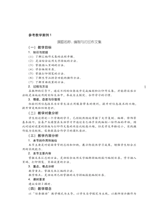 粤教版小学信息技术教学设计-优秀教学案例27.pdf
