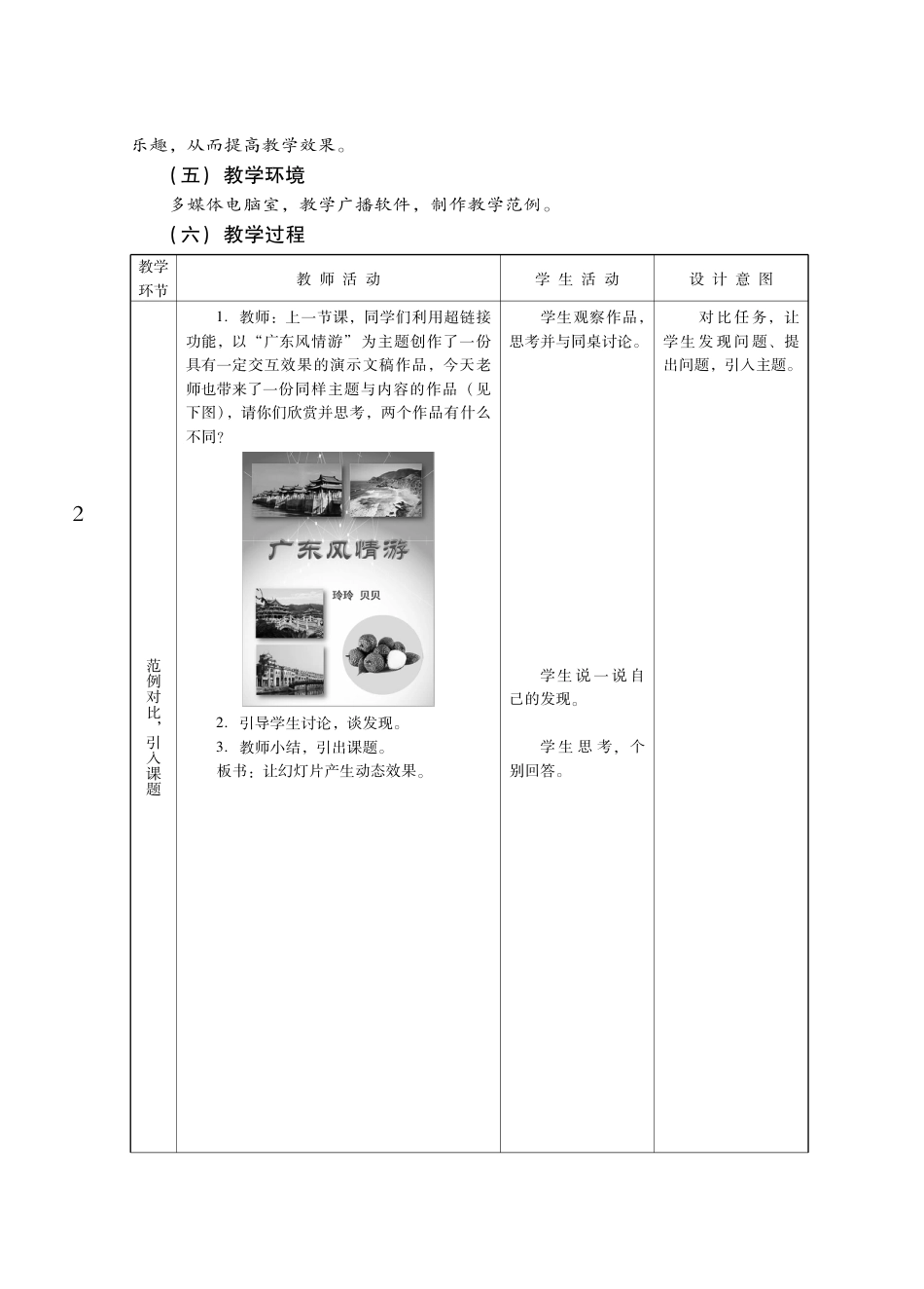 粤教版小学信息技术教学设计-优秀教学案例28.pdf_第2页