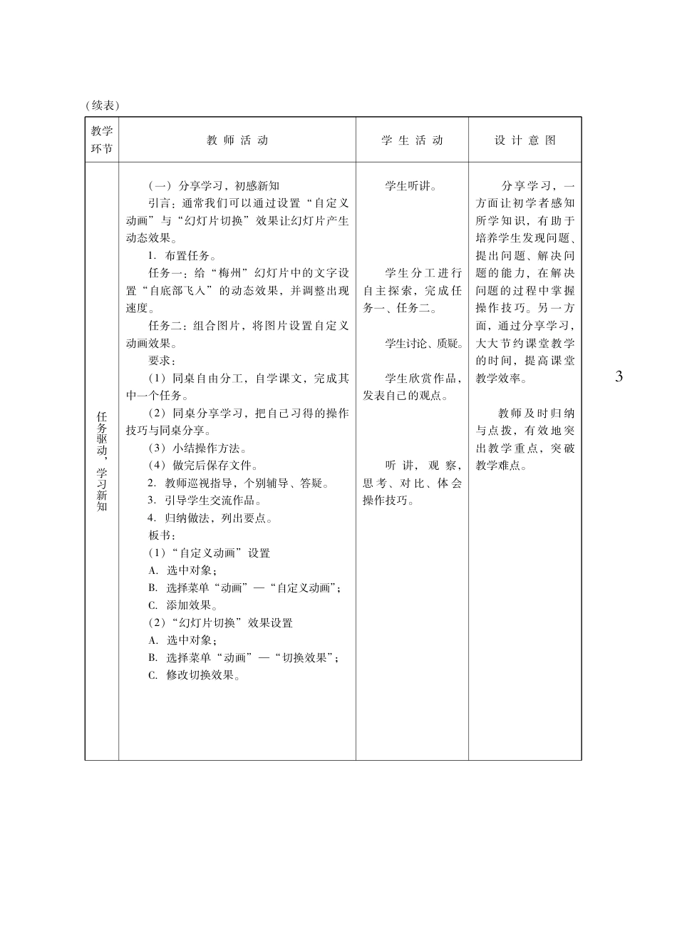粤教版小学信息技术教学设计-优秀教学案例28.pdf_第3页