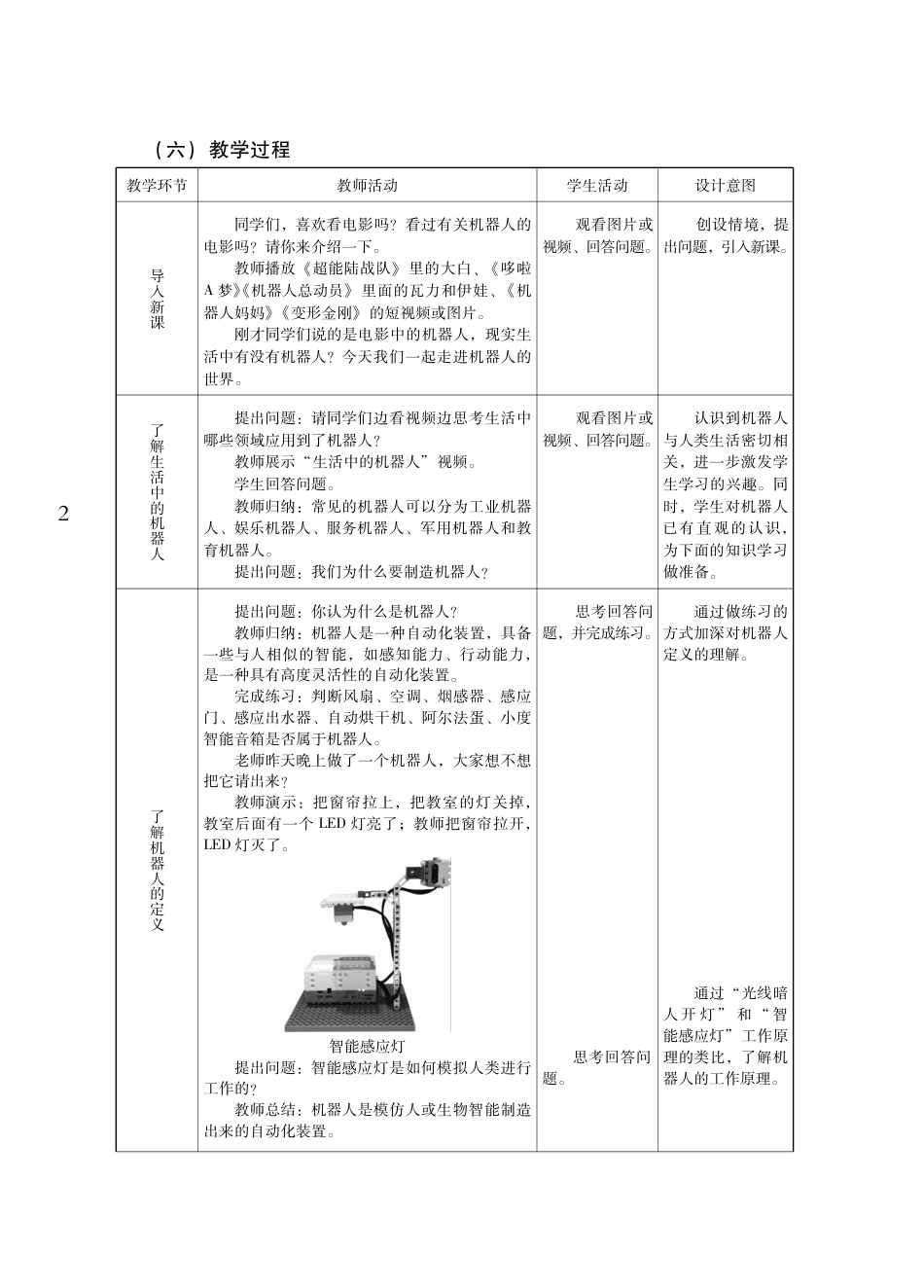 粤教版小学信息技术教学设计-优秀教学案例29.pdf_第2页