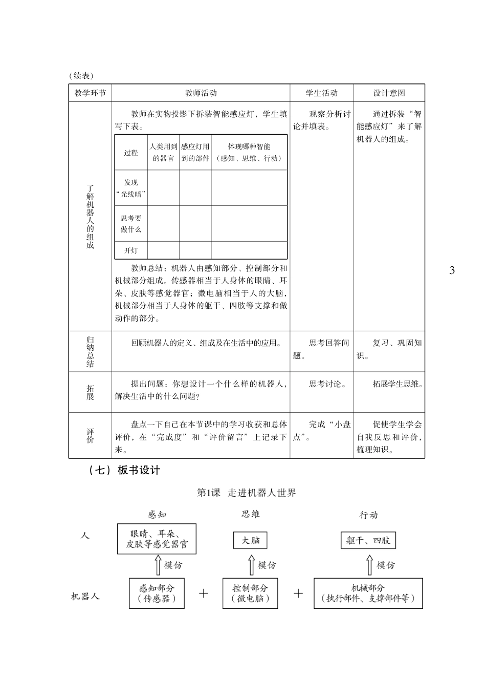 粤教版小学信息技术教学设计-优秀教学案例29.pdf_第3页