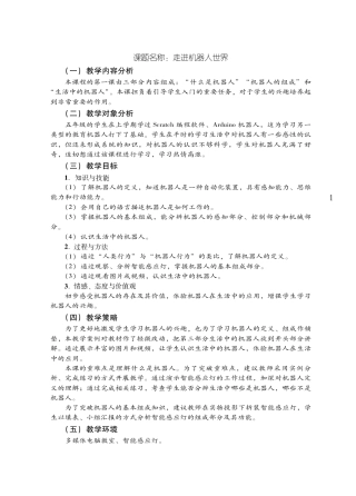 粤教版小学信息技术教学设计-优秀教学案例29.pdf