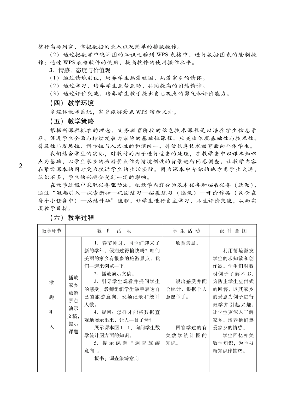 粤教版小学信息技术教学设计-优秀教学案例30.pdf_第2页