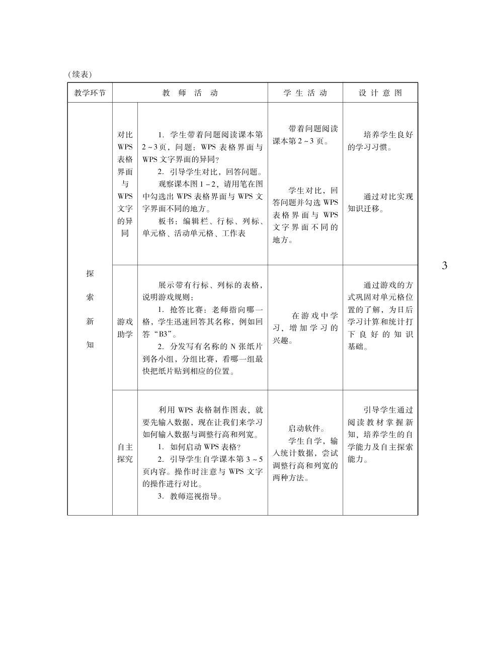 粤教版小学信息技术教学设计-优秀教学案例30.pdf_第3页