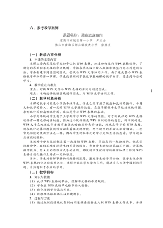 粤教版小学信息技术教学设计-优秀教学案例30.pdf