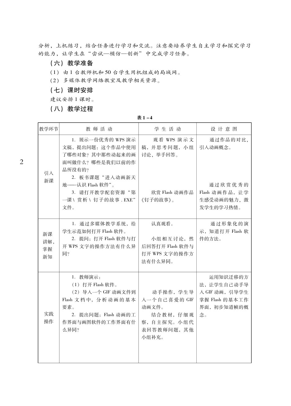 粤教版小学信息技术教学设计-优秀教学案例31.pdf_第2页