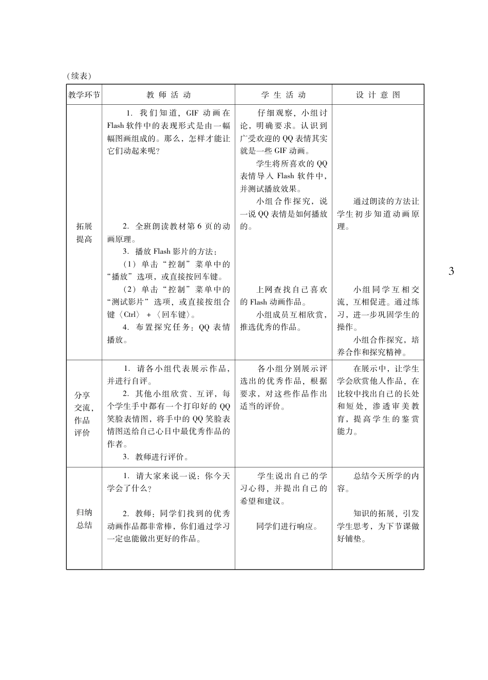 粤教版小学信息技术教学设计-优秀教学案例31.pdf_第3页