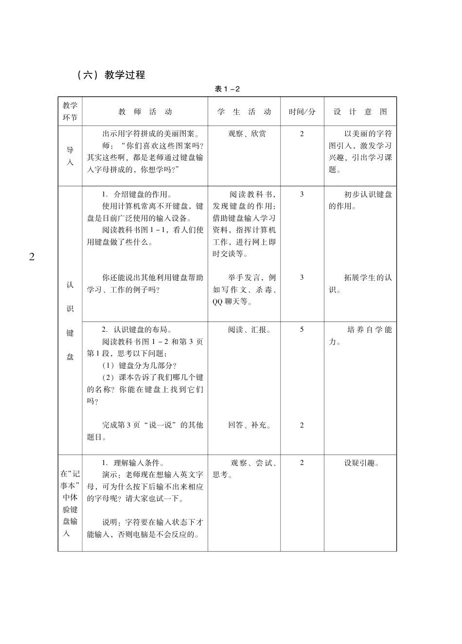 粤教版小学信息技术教学设计-优秀教学案例32.pdf_第2页