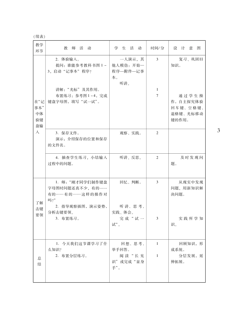 粤教版小学信息技术教学设计-优秀教学案例32.pdf_第3页