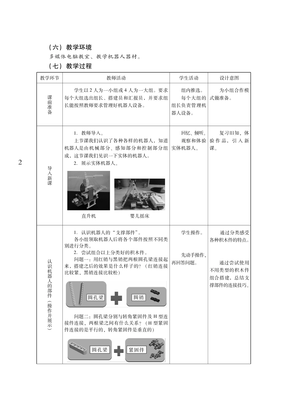 粤教版小学信息技术教学设计-优秀教学案例33.pdf_第2页