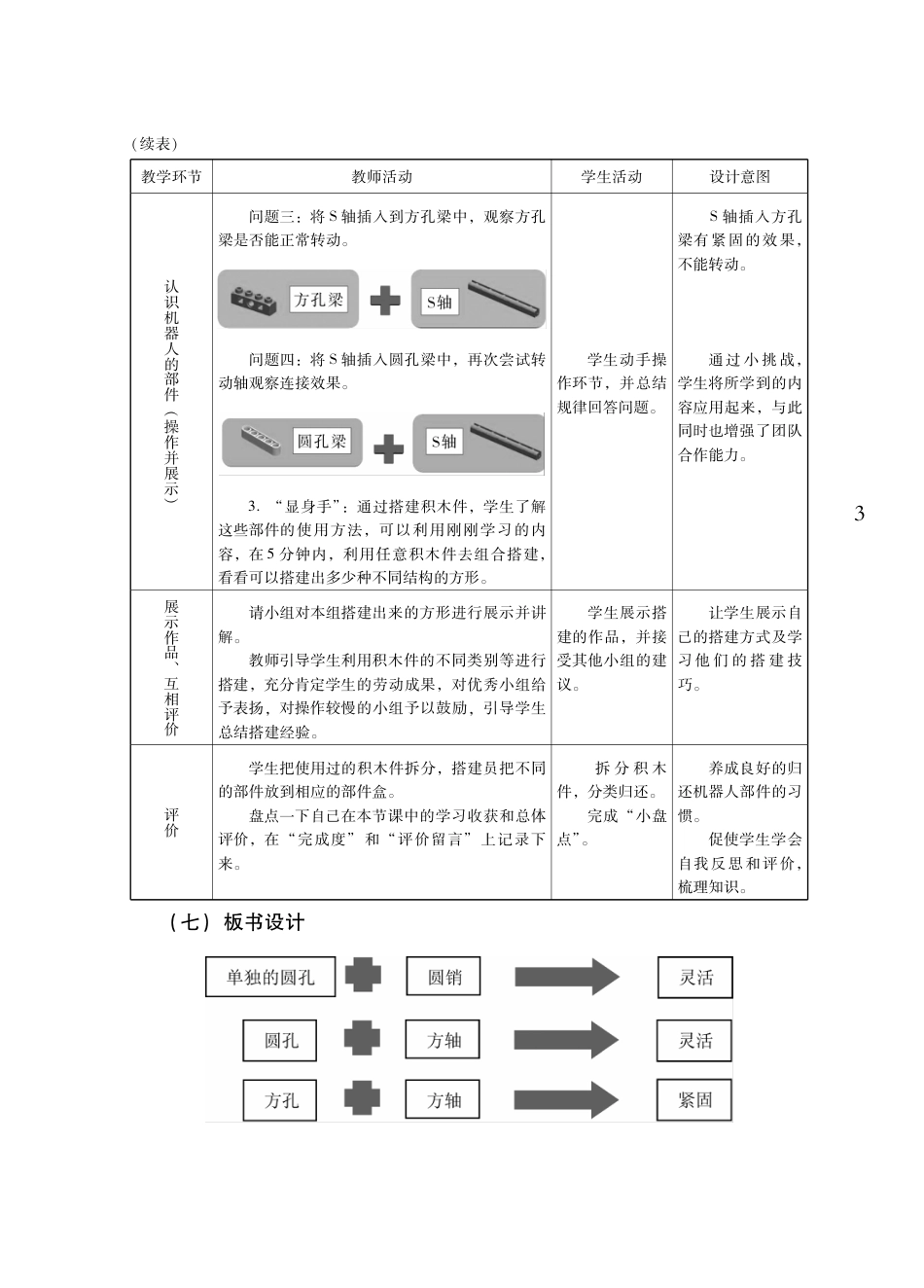 粤教版小学信息技术教学设计-优秀教学案例33.pdf_第3页