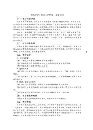 粤教版小学信息技术教学设计-优秀教学案例33.pdf